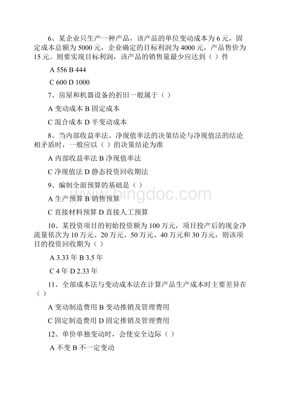 管理会计试题Word格式文档下载.docx_第2页