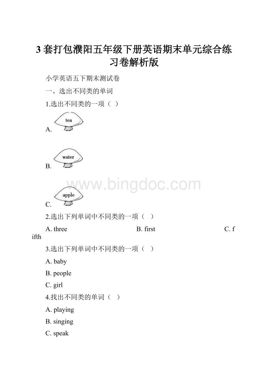 3套打包濮阳五年级下册英语期末单元综合练习卷解析版.docx_第1页