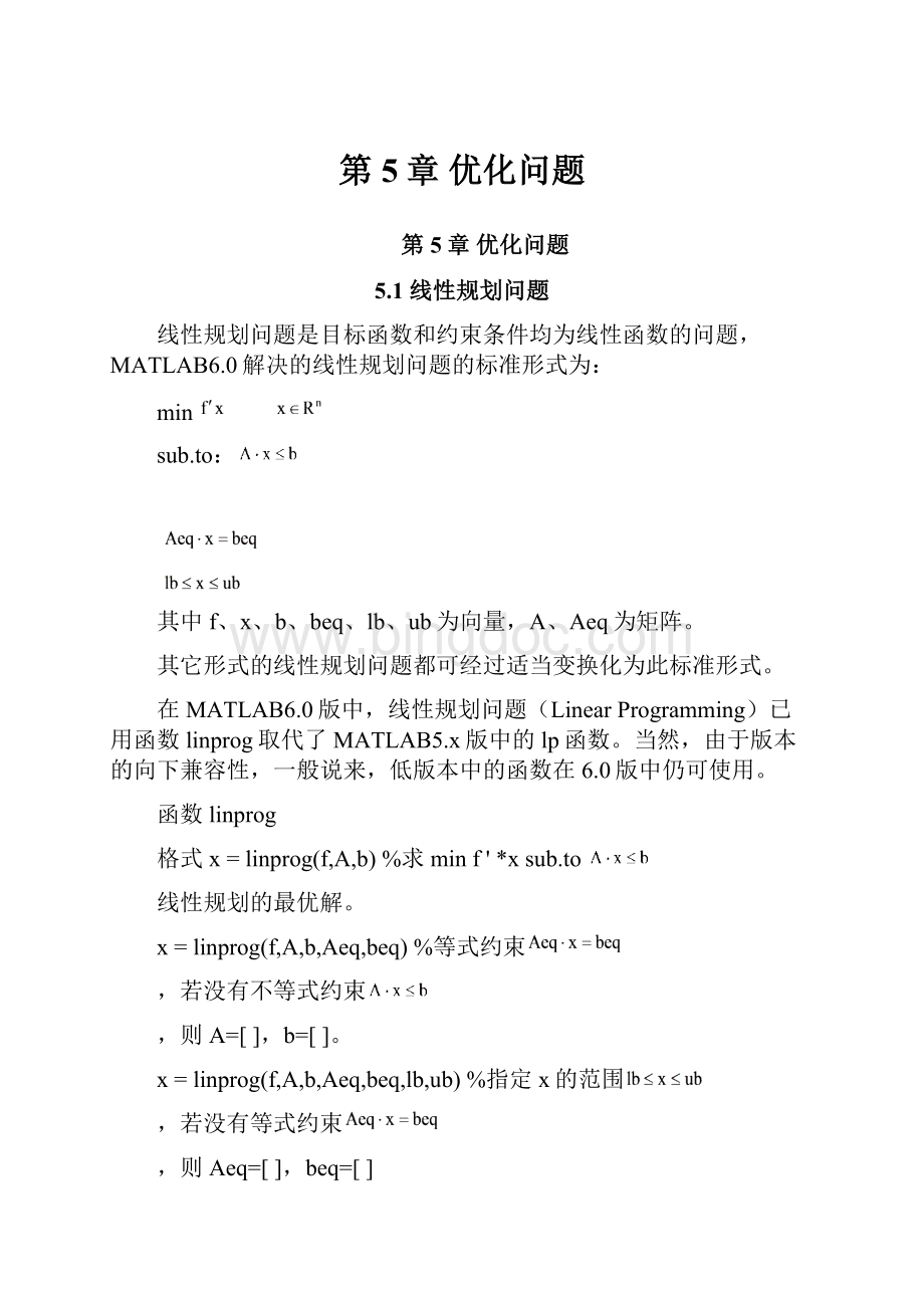 第5章优化问题Word格式文档下载.docx