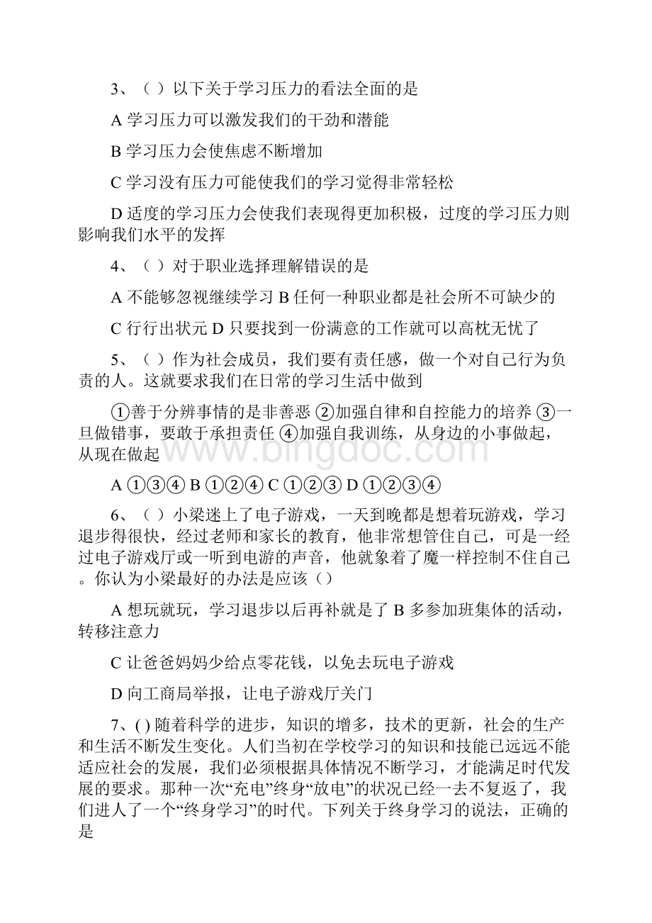 九年级政治上册第一单元月考测试题.docx_第2页