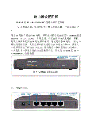 路由器设置图解.docx