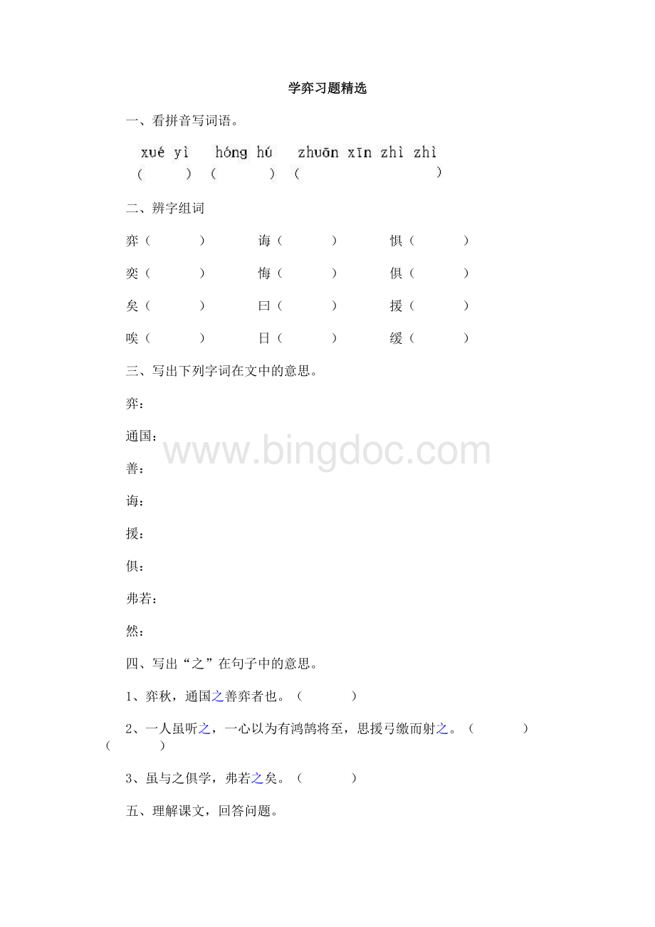 学弈习题精选Word格式文档下载.doc_第1页