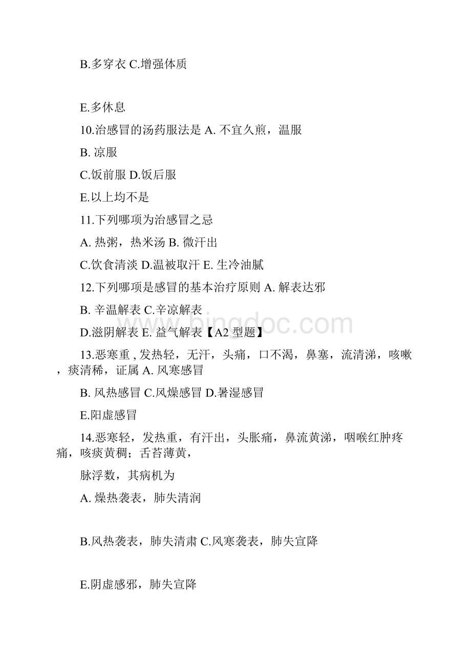 完整word版中医内科学习题集docxWord格式.docx_第3页