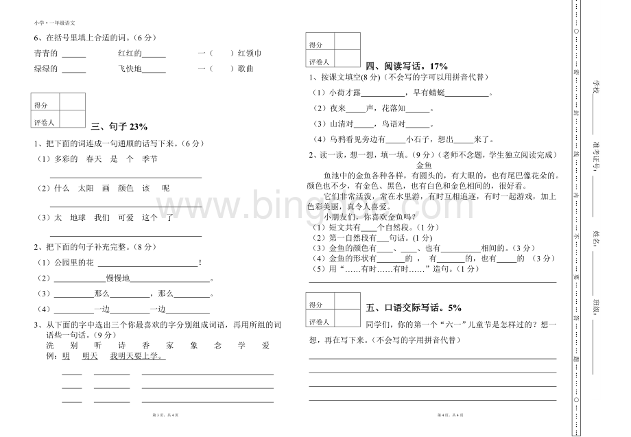 度一年级下学期期末语文试卷.doc_第2页