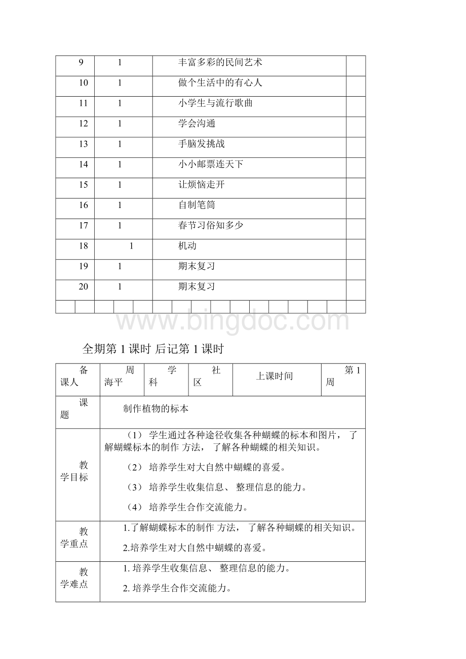 六年级上册社区教案DOCWord格式.docx_第3页