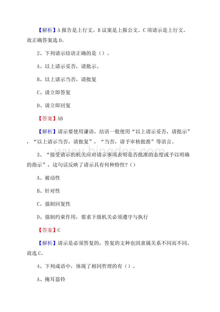 下半年黑龙江省齐齐哈尔市龙江县移动公司招聘试题及解析文档格式.docx_第2页