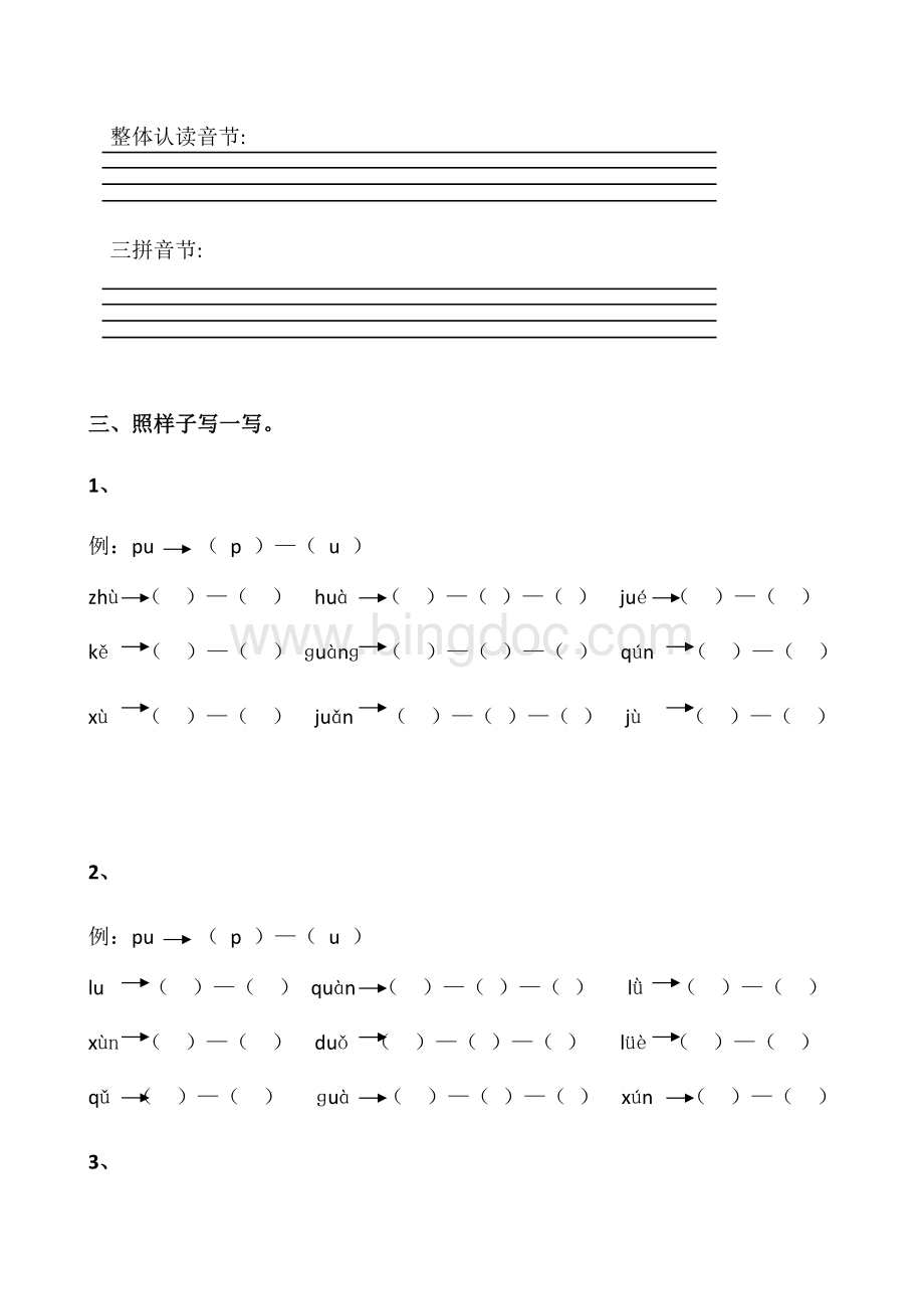小学语文一年级上册拼音分类练习题.docx_第3页