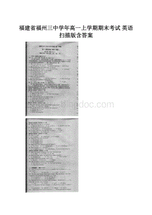 福建省福州三中学年高一上学期期末考试 英语 扫描版含答案.docx