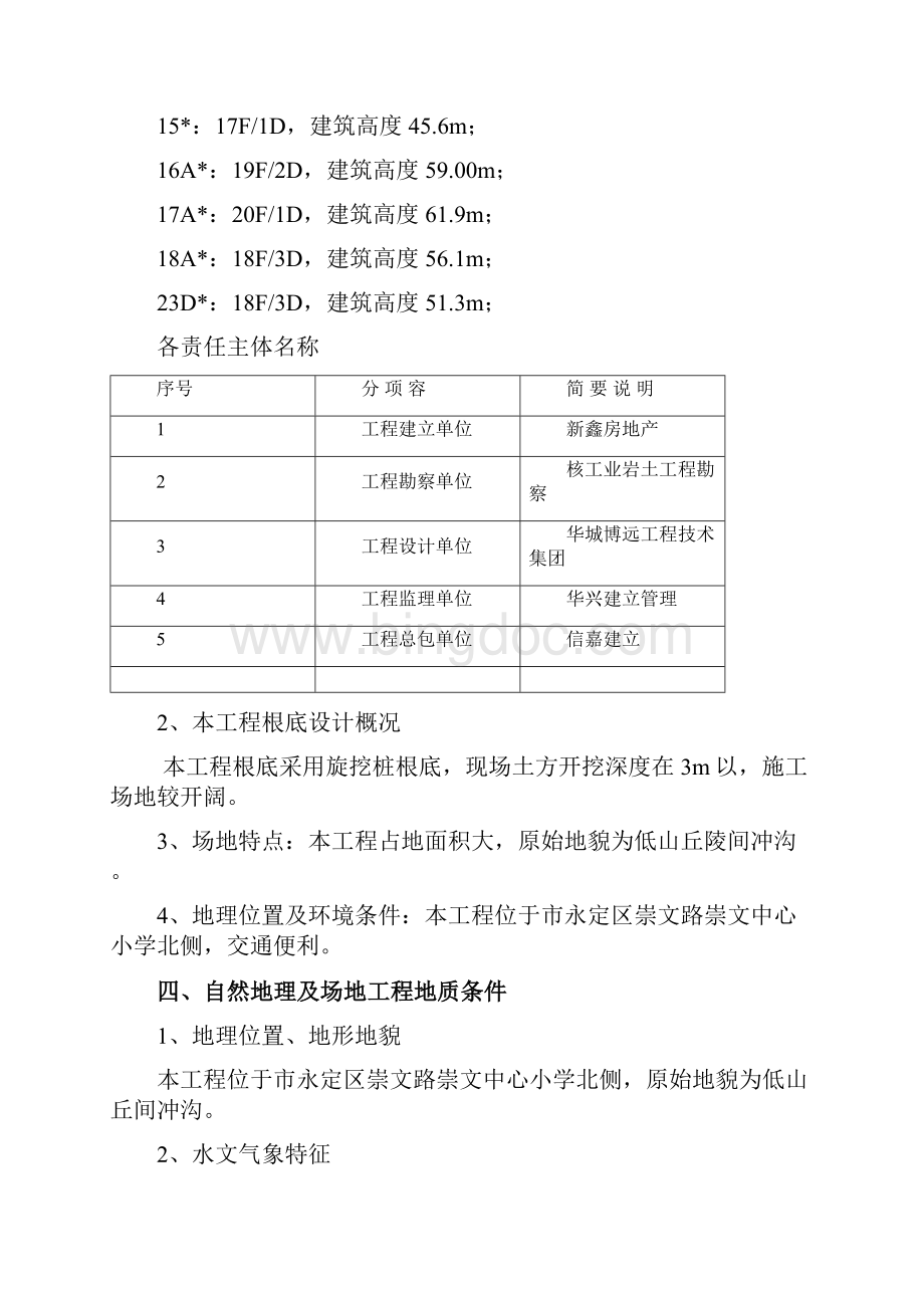 土方开挖专项施工方案一般.docx_第2页