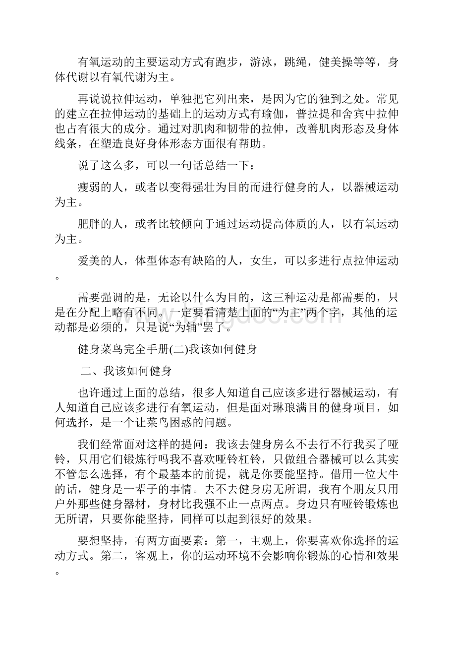 健身健美入门完全手册.docx_第2页