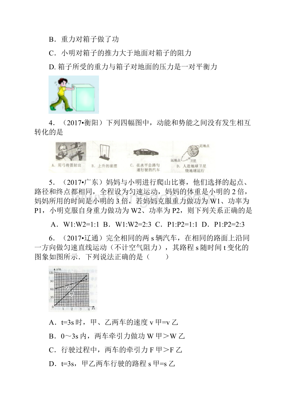 人教版八年级物理下第十一章功和机械能练习题Word格式.docx_第2页