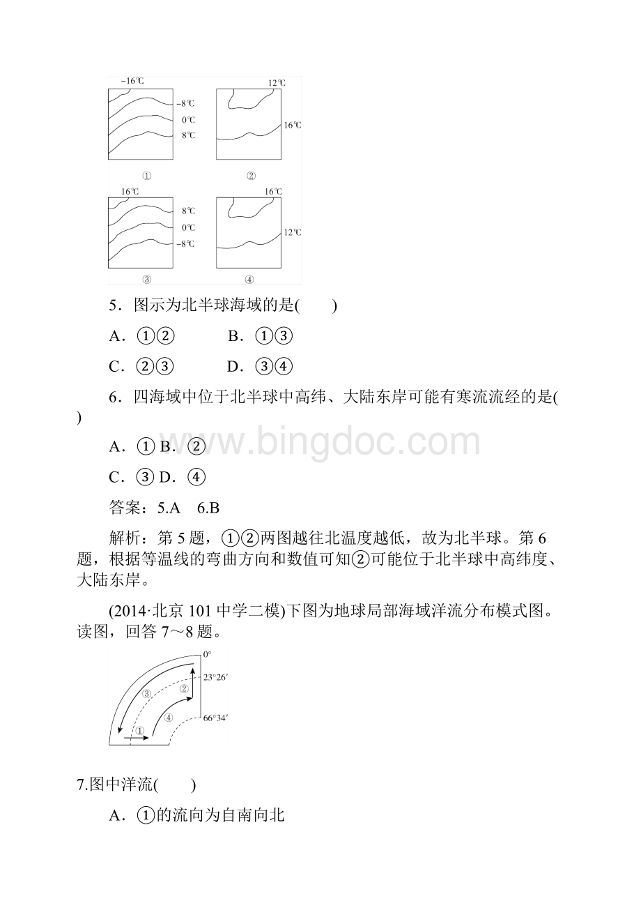 高考地理一轮提升训练14 洋流.docx_第3页