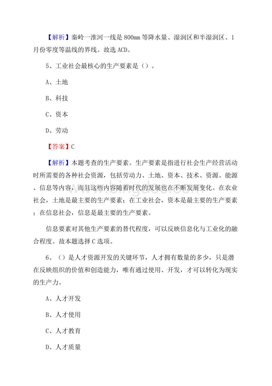 山西省阳泉市城区社区专职工作者招聘《综合应用能力》试题和解析.docx_第3页