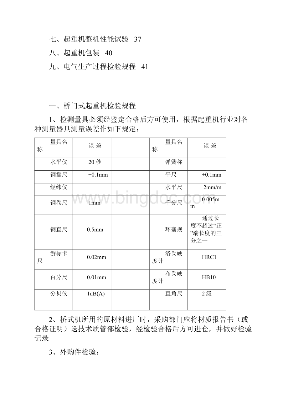 桥门式起重机检验规程完整.docx_第2页