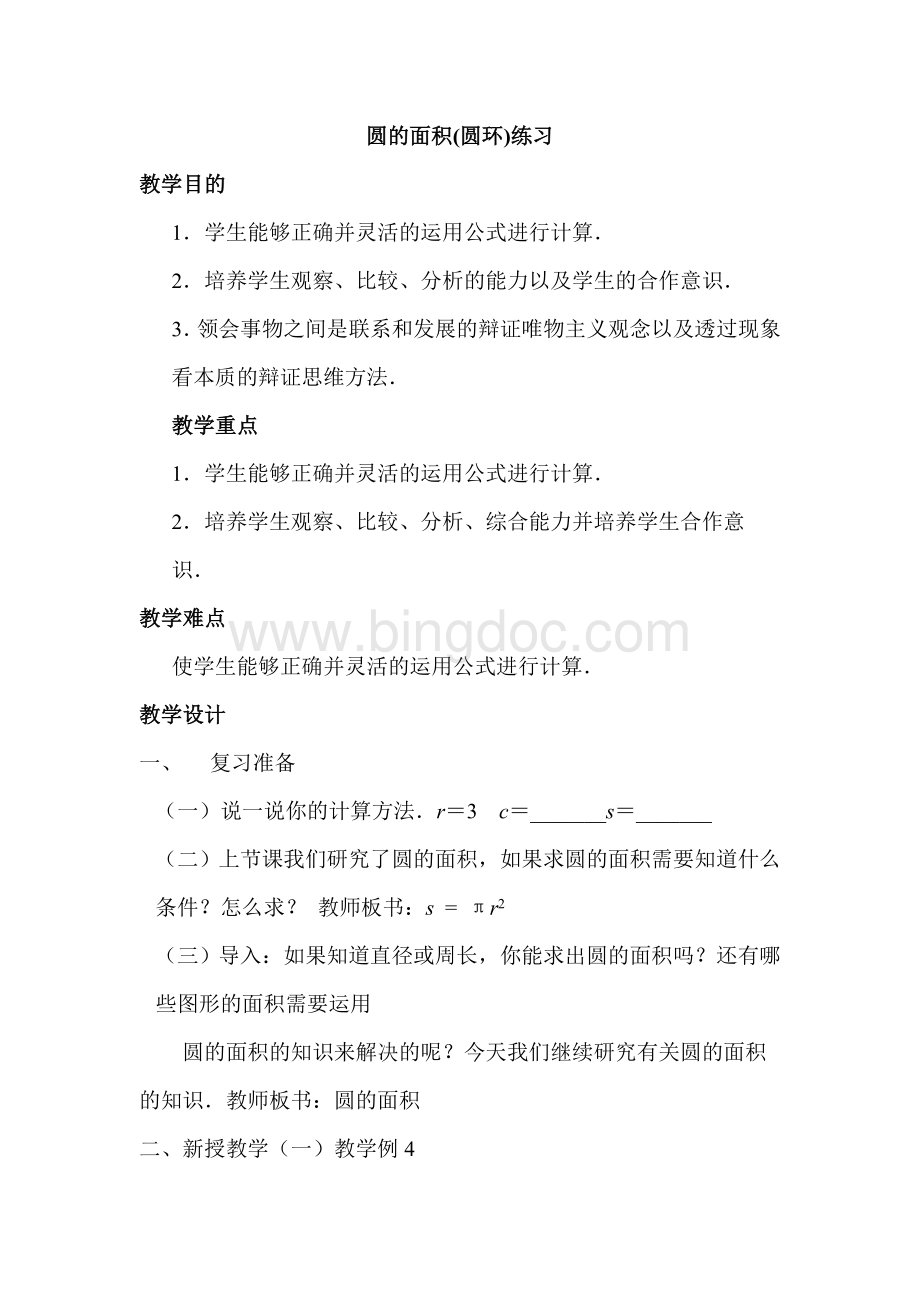 圆的面积练习.doc_第1页