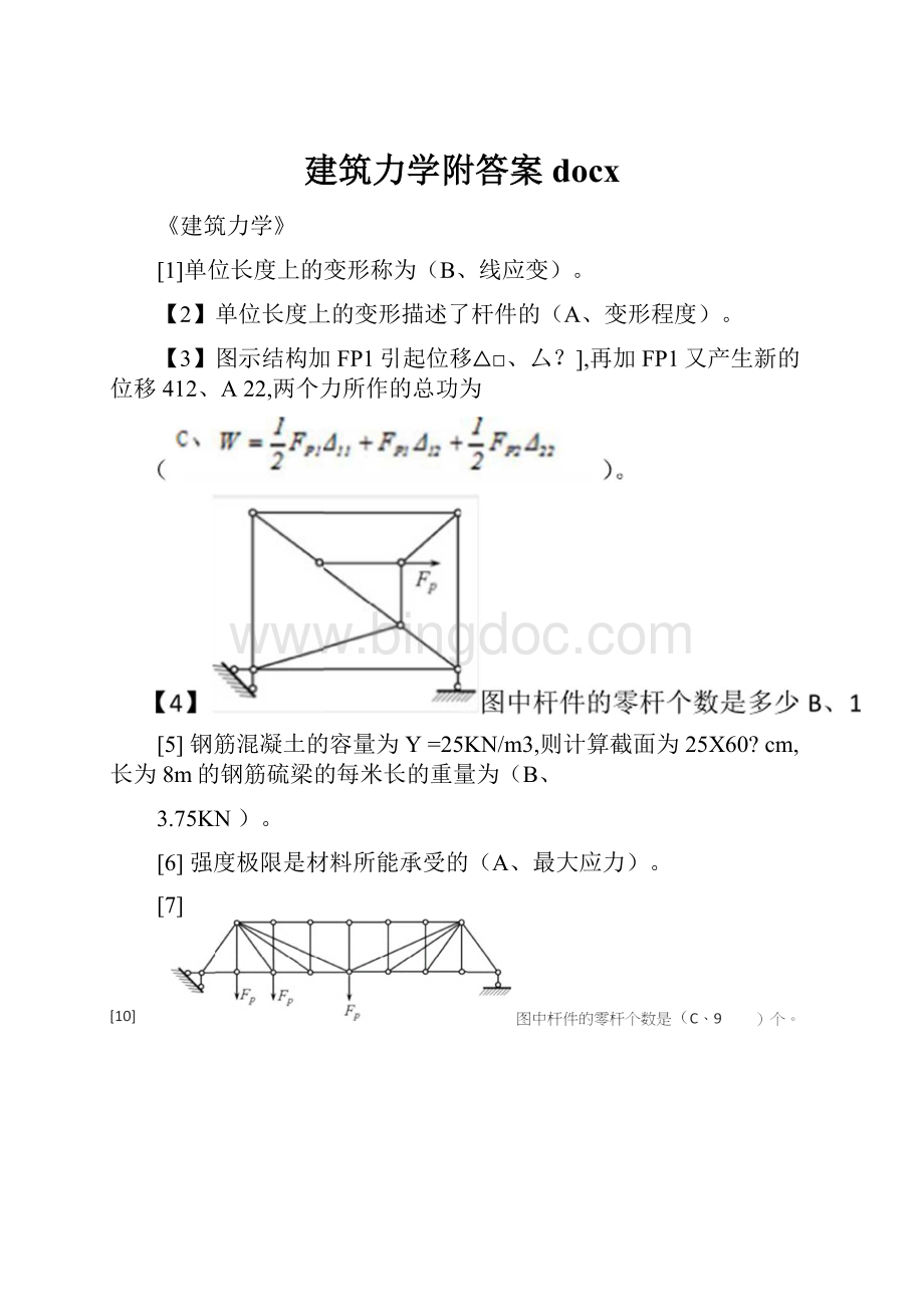 建筑力学附答案docx.docx_第1页