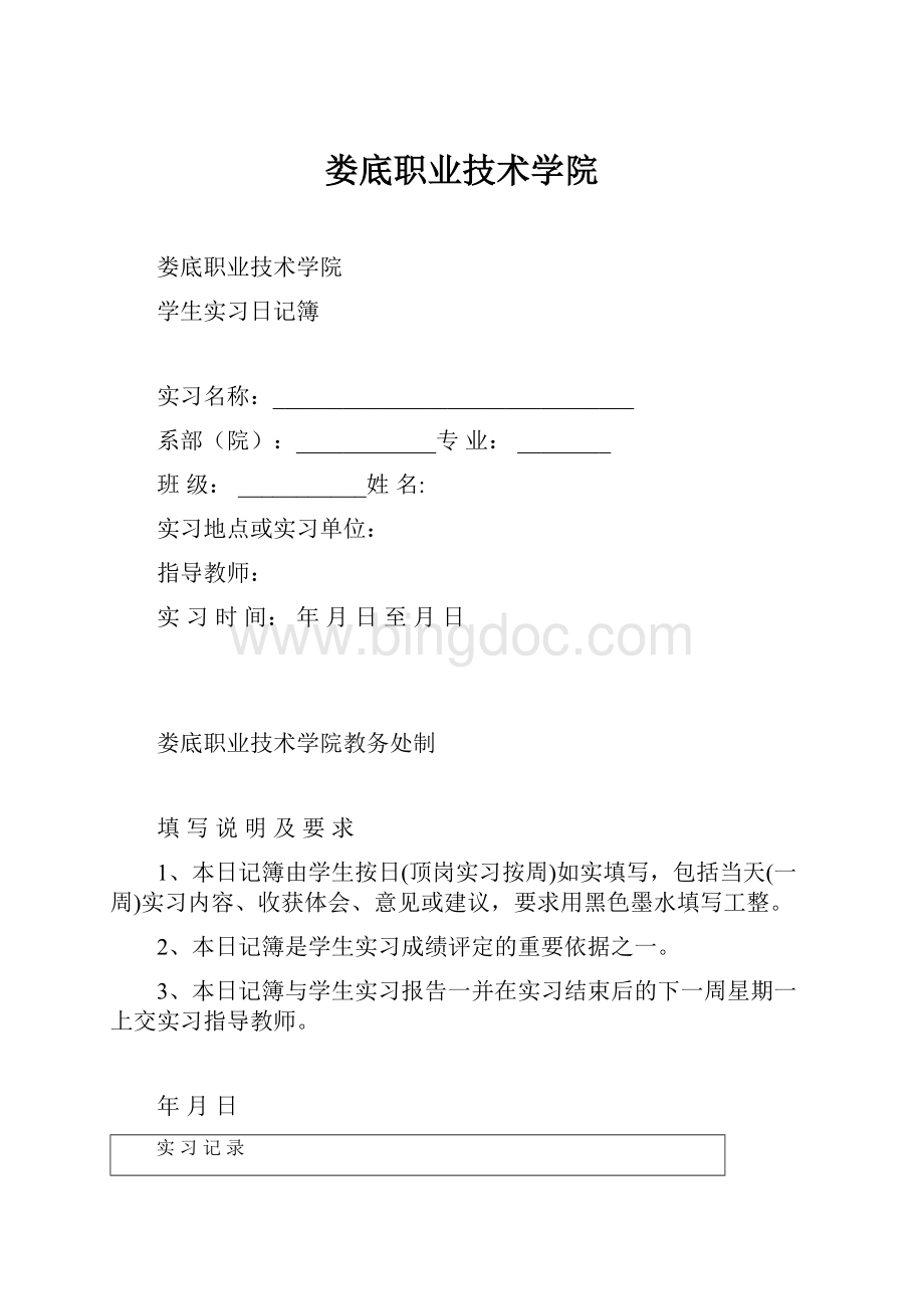 娄底职业技术学院Word格式.docx