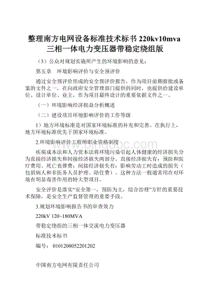 整理南方电网设备标准技术标书220kv10mva三相一体电力变压器带稳定绕组版.docx