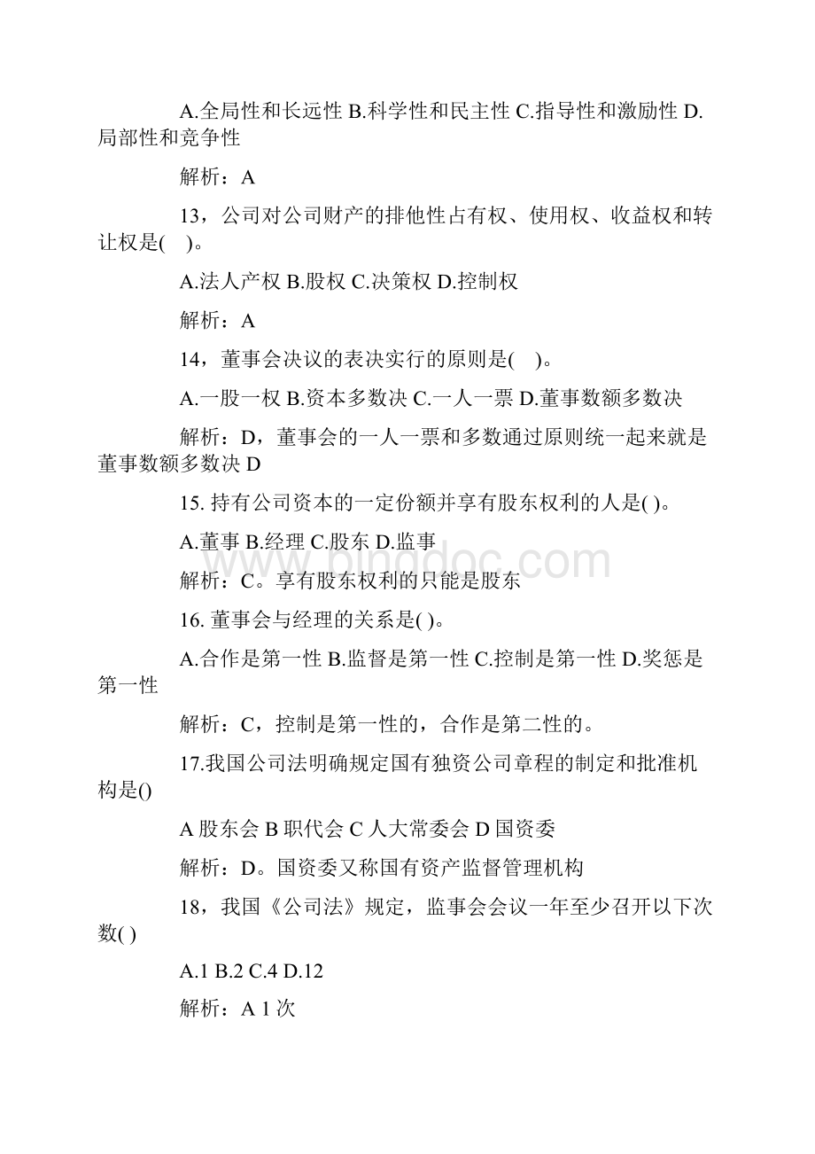 中经济师工商管理专业练习题.docx_第3页