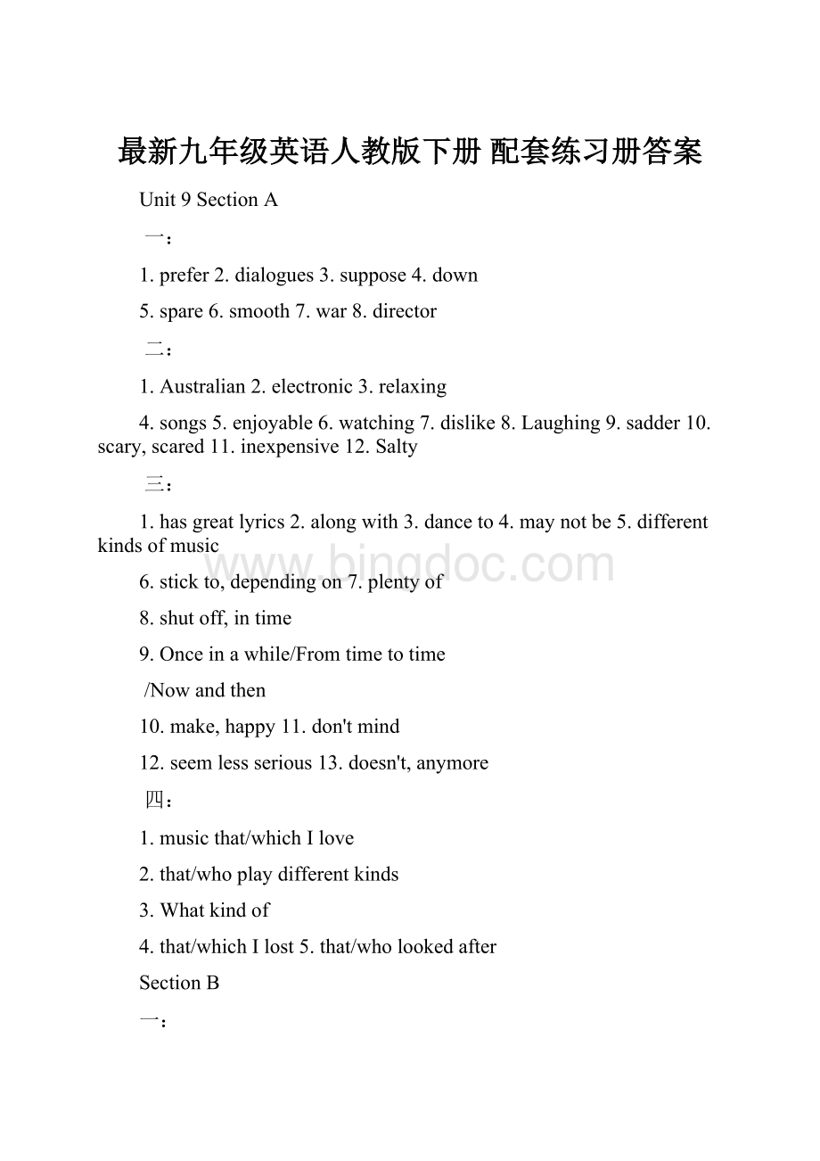 最新九年级英语人教版下册 配套练习册答案.docx_第1页