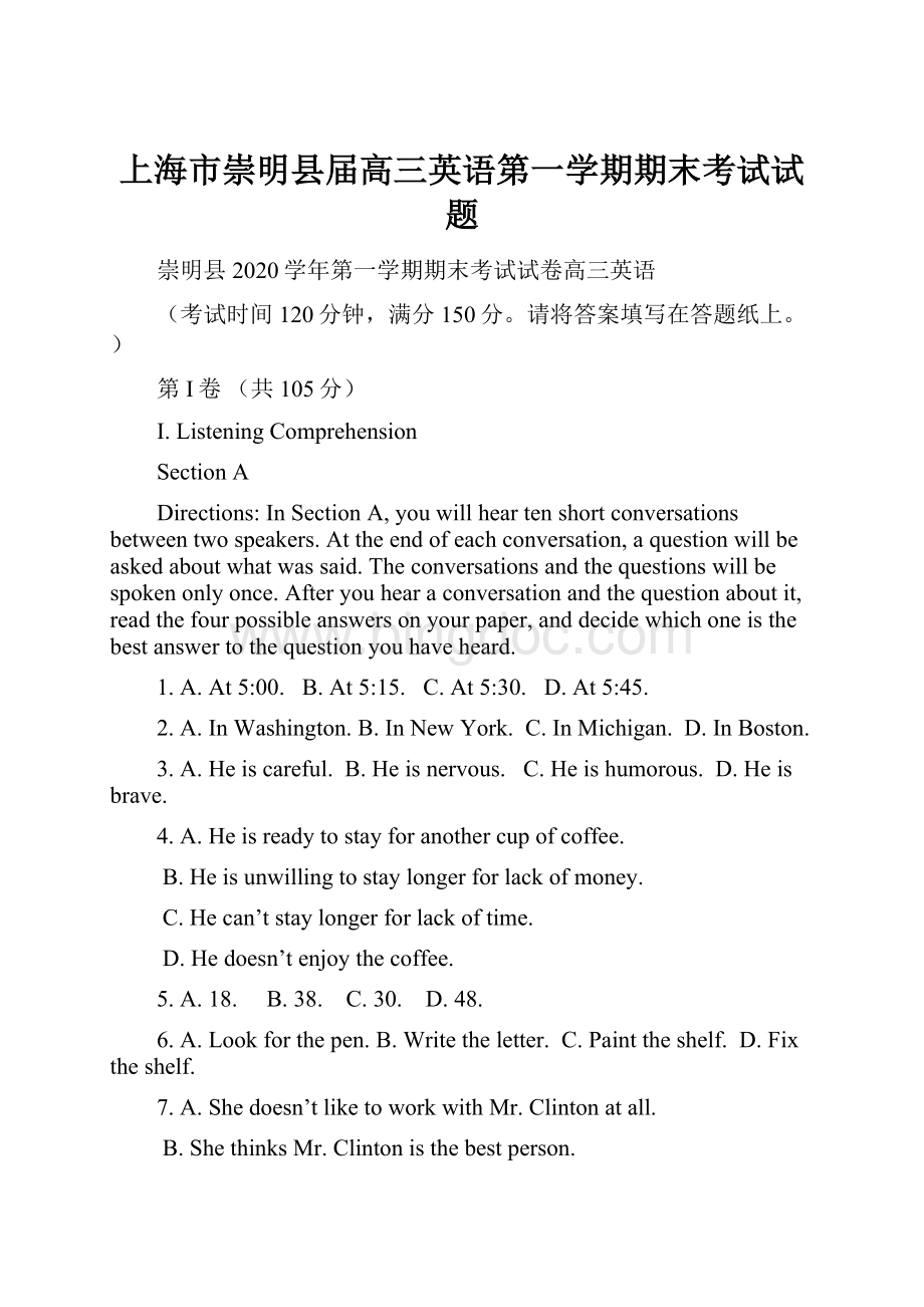 上海市崇明县届高三英语第一学期期末考试试题Word格式文档下载.docx_第1页