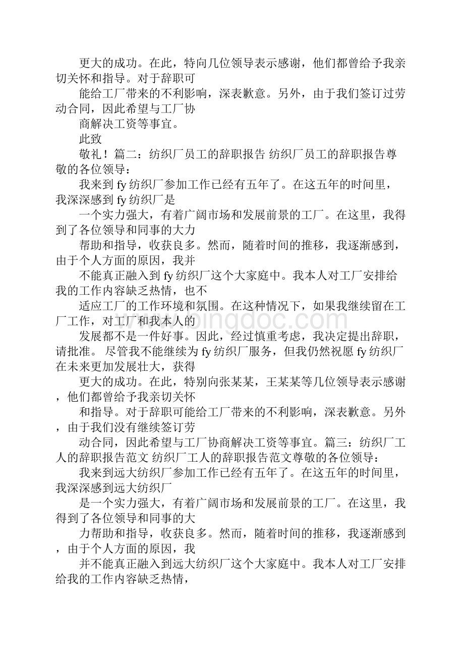 纺织厂员工辞职报告.docx_第2页