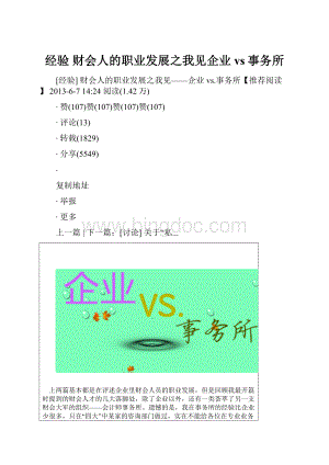 经验 财会人的职业发展之我见企业vs事务所.docx