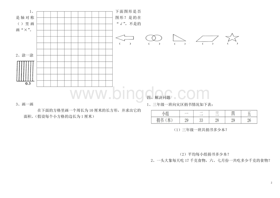 青岛版三年级数学下册期末测试题.doc_第2页