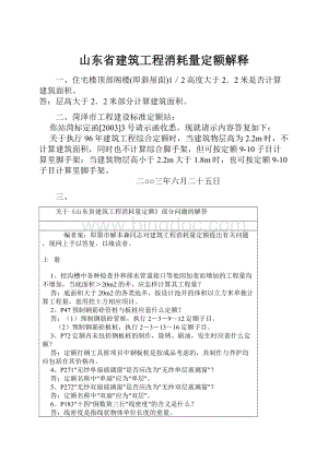 山东省建筑工程消耗量定额解释.docx