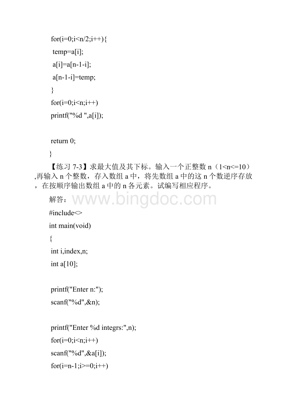 c语言程序设计何钦铭颜晖第7章数组.docx_第2页