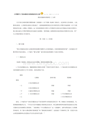 小学数学三个版本教材内容结构的对比分析.doc