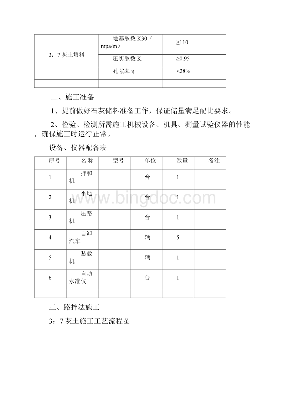 路基三七灰土施工方案 1.docx_第2页