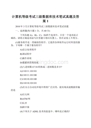 计算机等级考试三级数据库技术笔试真题及答案 1.docx