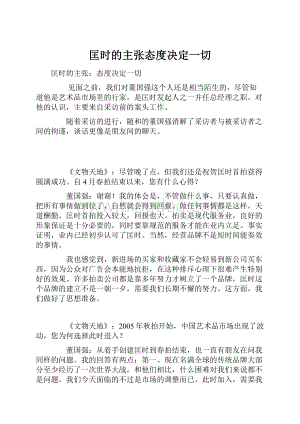 匡时的主张态度决定一切.docx