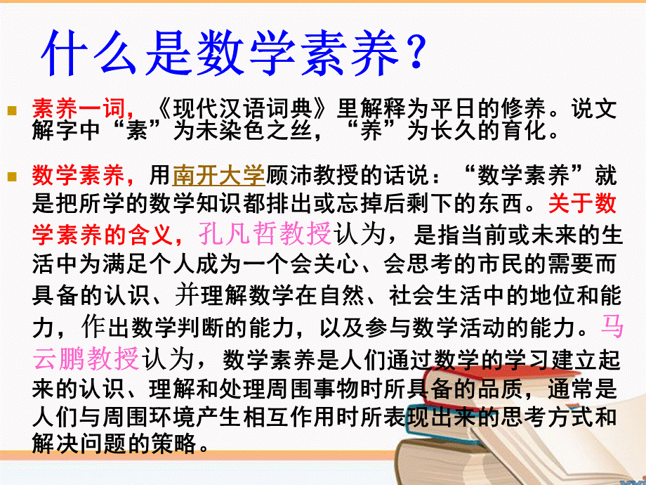 小学数学核心素养.ppt_第2页