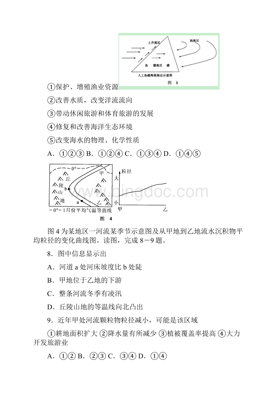 届黑龙江省哈尔滨市第六中学高三下学期第一次模拟考试文科综合试题及答案文档格式.docx_第3页