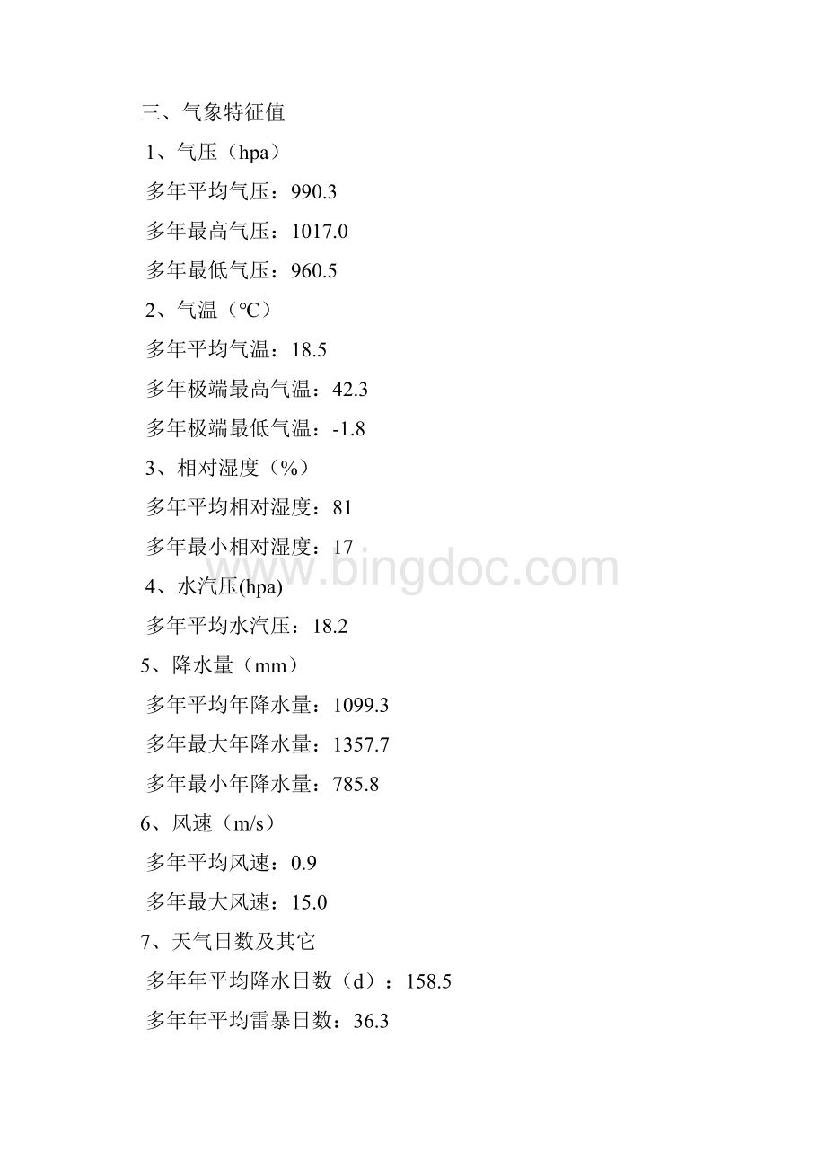 夏季施工方案1完整版Word格式文档下载.docx_第3页