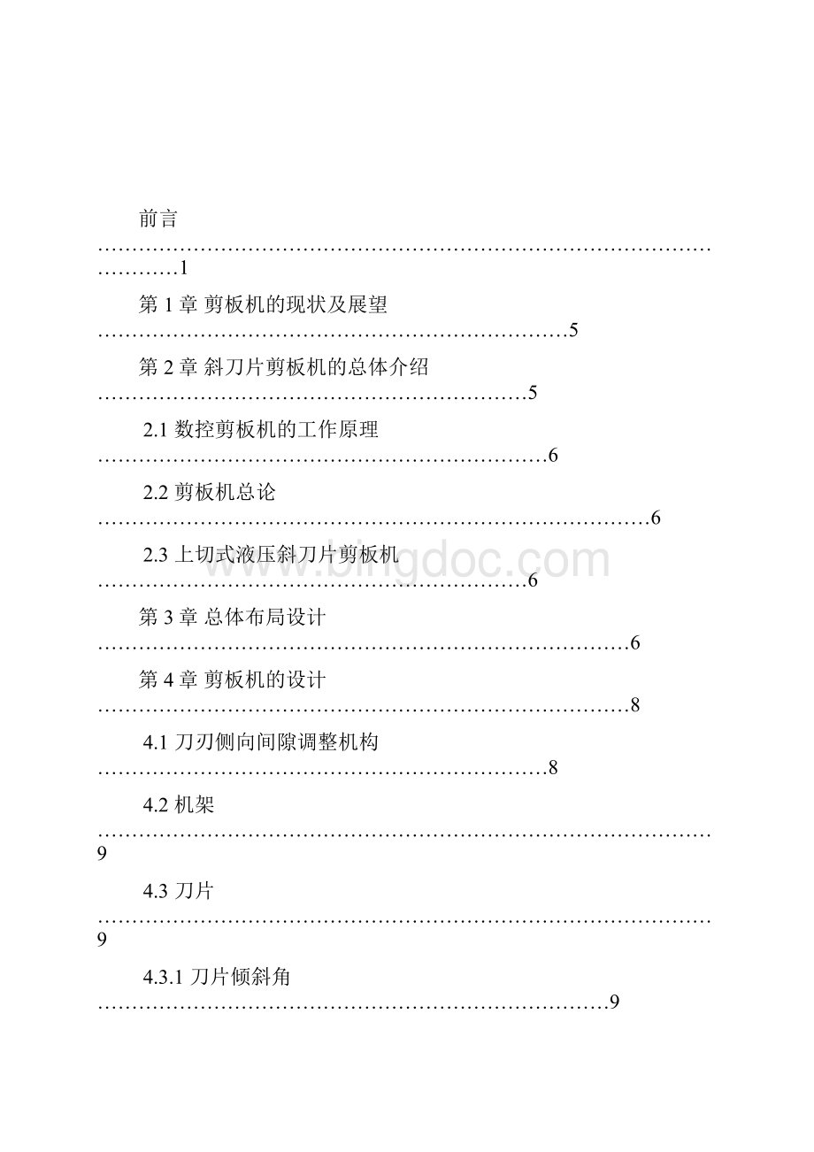 自动剪板机毕业设计Word文档下载推荐.docx_第2页