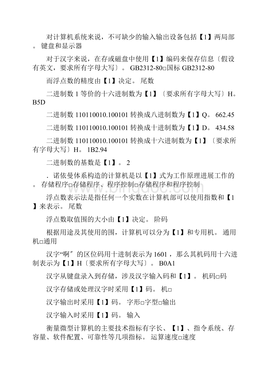 重庆科技学院大学计算机基础考试题及答案.docx_第3页