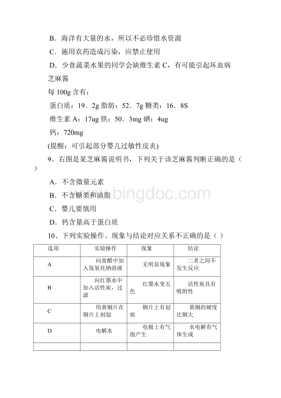 广东省东莞等地中考化学试及答案.docx_第3页