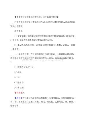 广东省深圳市宝安区《卫生专业技术岗位人员公共科目笔试》真题Word格式.docx