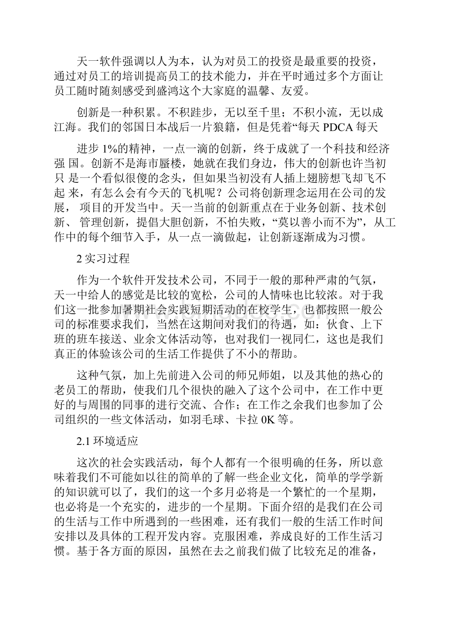 软件工程生产实习报告.docx_第3页