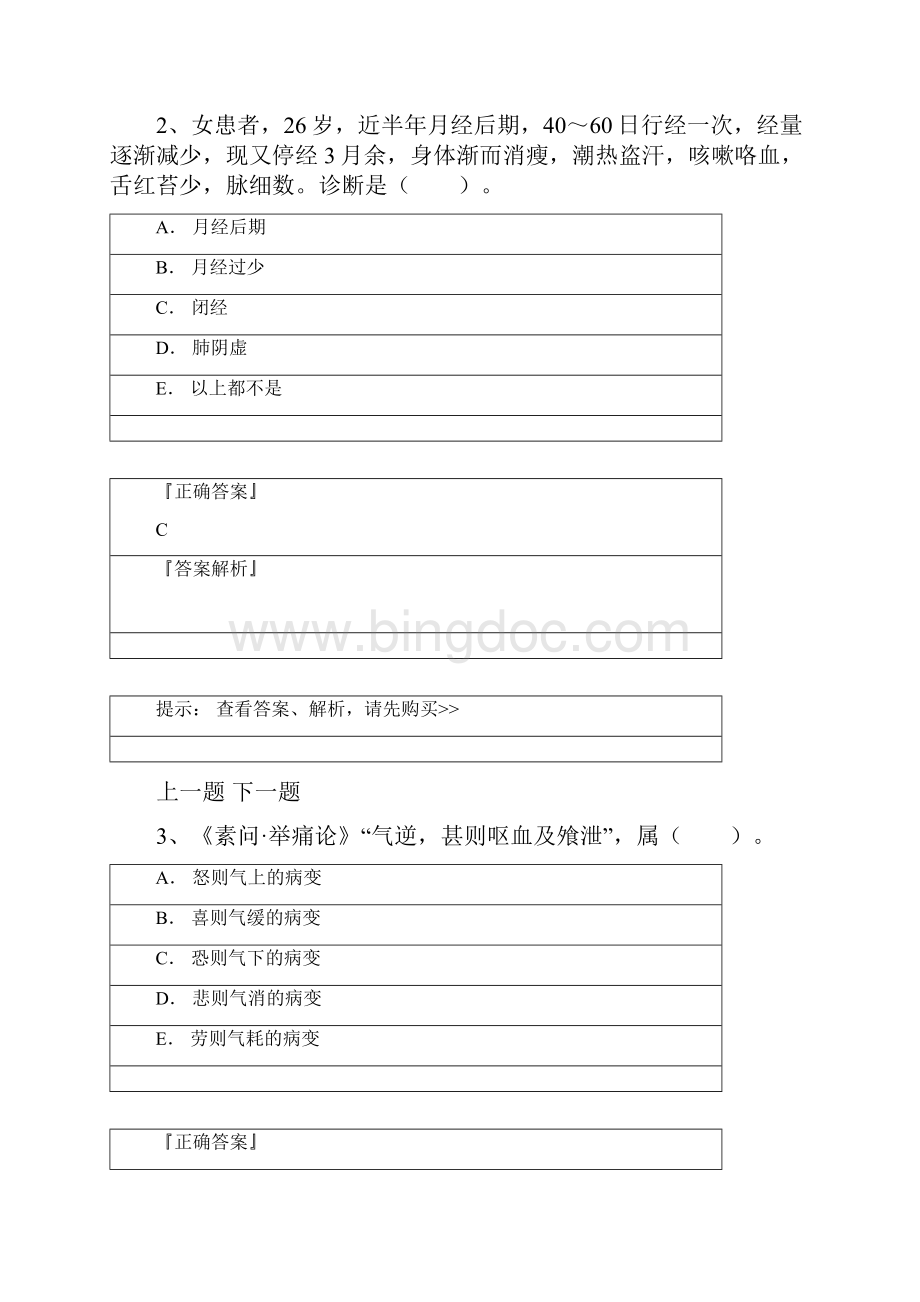 中医儿科学pdf.docx_第2页