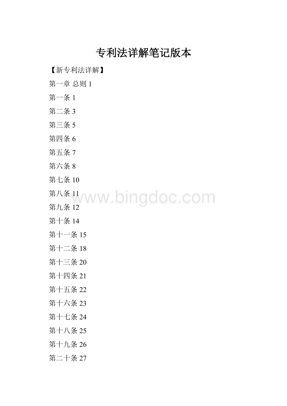 专利法详解笔记版本.docx_第1页