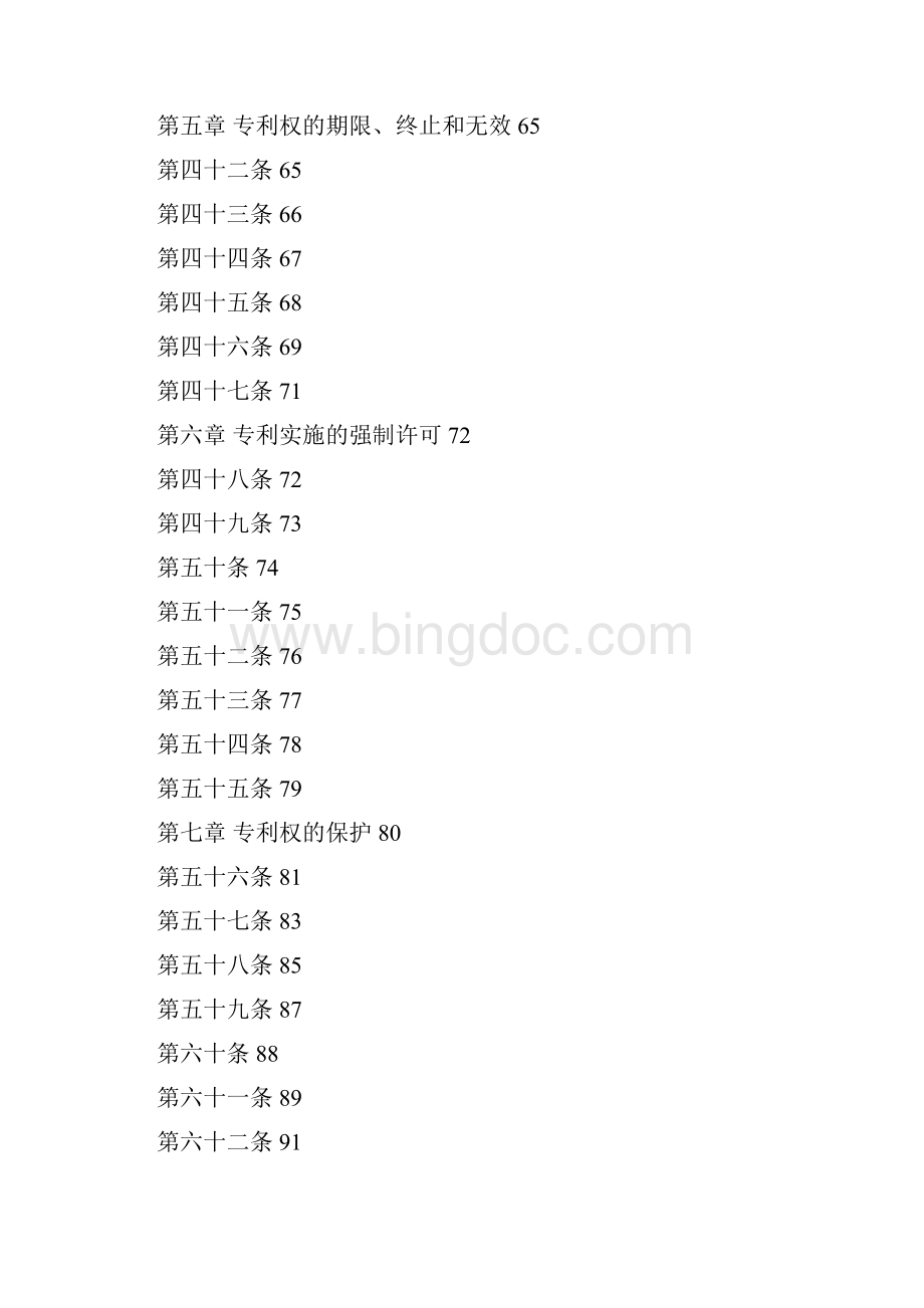 专利法详解笔记版本Word格式.docx_第3页