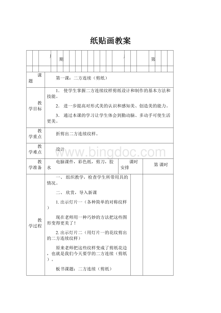 纸贴画教案文档格式.docx