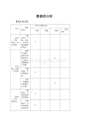 数据的分析.docx