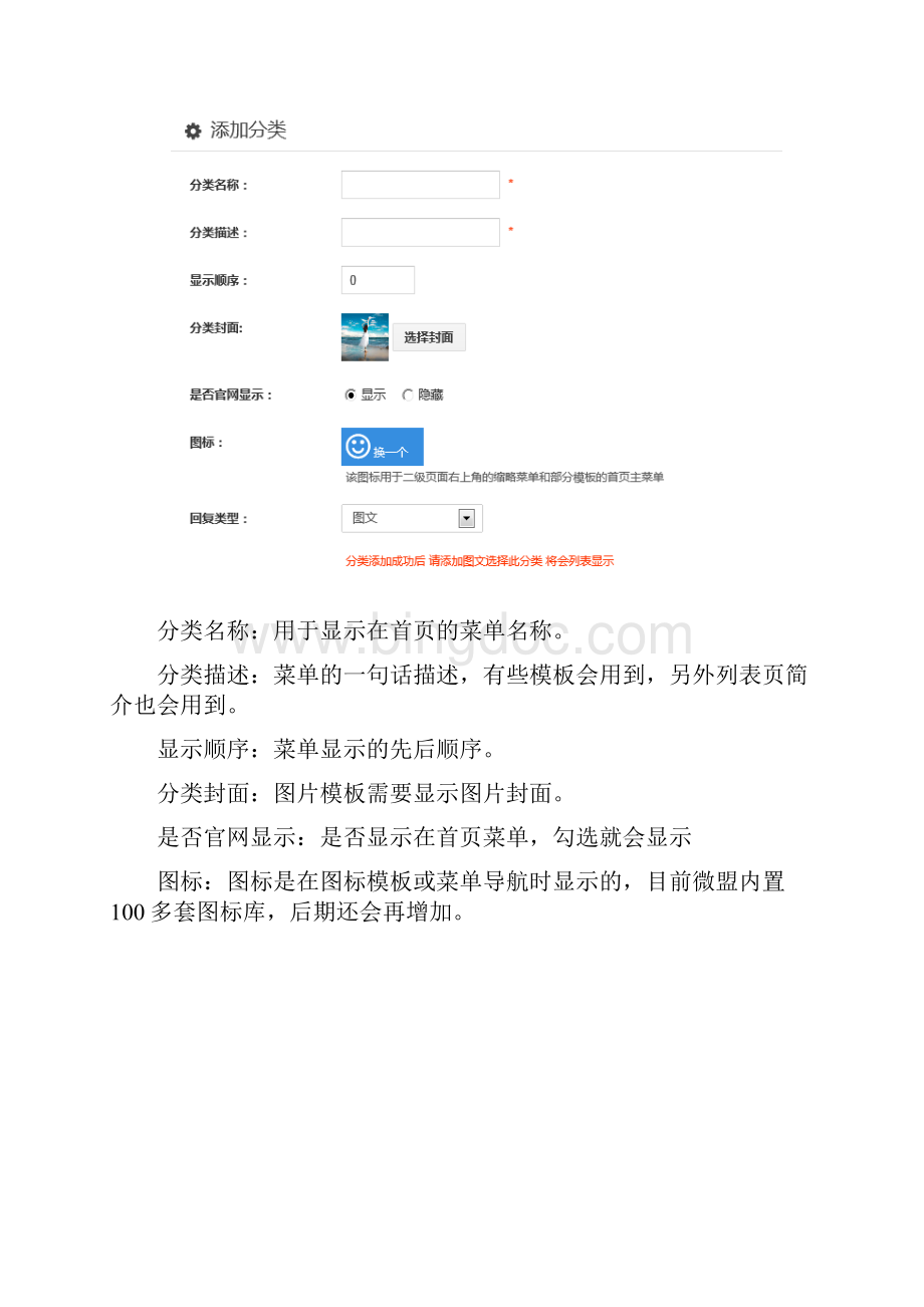 微官网制作流程Word文件下载.docx_第3页