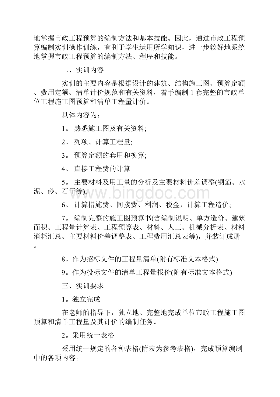 工程造价实习报告汇总6篇.docx_第2页