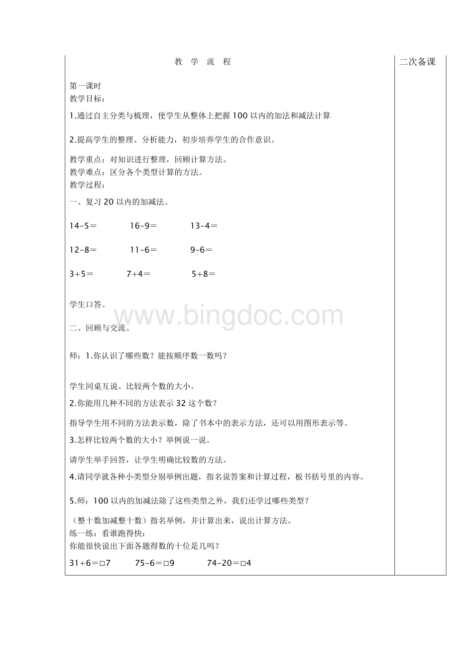 新北师大版小学一年级数学下册总复习Word文档格式.doc_第2页